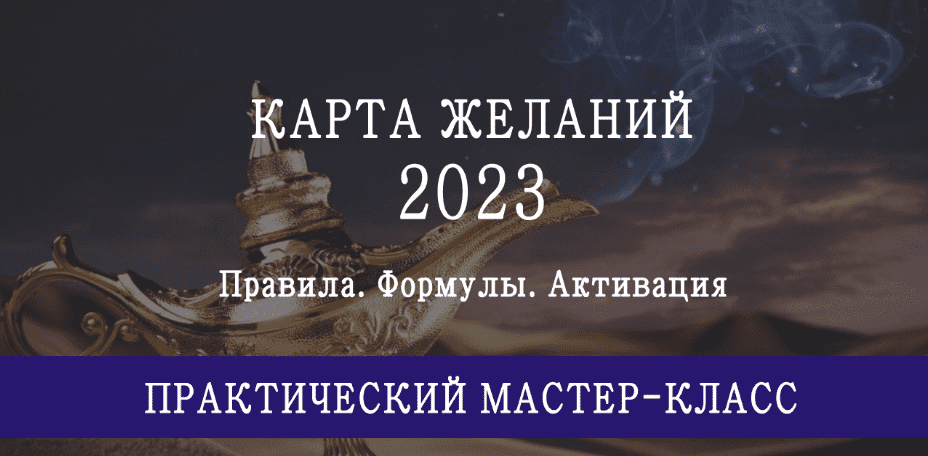 Изображение [Мария Щербакова] Карта желаний на 2023 год (2023) в посте 302388