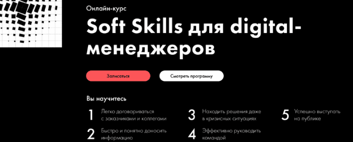 Изображение [Максим Имасс] [ProductLIVE/SkillFactory] Soft Skills для digital-менеджеров (2022) в посте 302938