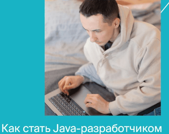 Изображение [Яндекс.Практикум] Java-разработчик. Часть 9 из 10 (2022) в посте 303094