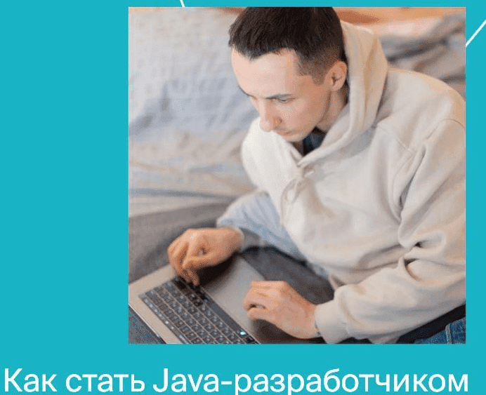 Изображение [Яндекс.Практикум] Java-разработчик. Часть 10 из 10 (2022) в посте 303100