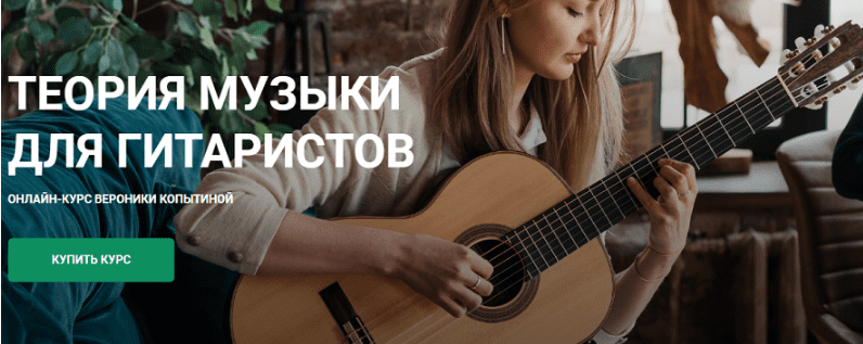 Изображение [Вероника Копытина] [Гитарная школа Никиты Болдырева] Теория музыки для гитаристов (2022) в посте 303665
