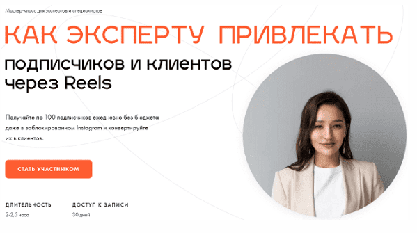 Изображение [Леся Фетисова] Как эксперту привлекать подписчиков и клиентов через Reels (2022) в посте 303746