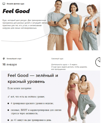 Изображение [Sekta School] Сезонная программа Feel Good (2023) в посте 303825