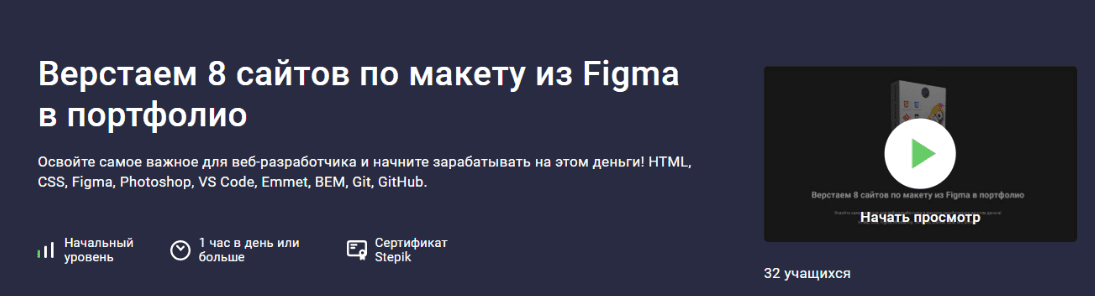 Изображение [stepik] Исмаил Усеинов - Верстаем 8 сайтов по макету из Figma в портфолио (2022) в посте 303843