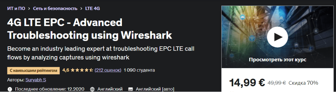 Изображение [Udemy] 4G LTE EPC — расширенное устранение неполадок с помощью Wireshark (2020) в посте 303965