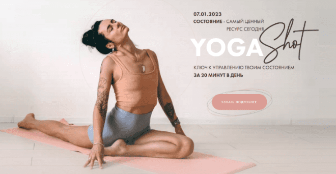 Изображение [Анна Сологуб] [Aniko Yoga] Ключ к управлению твоим состоянием Yoga Shot. Тариф Четкий (2023) в посте 304074