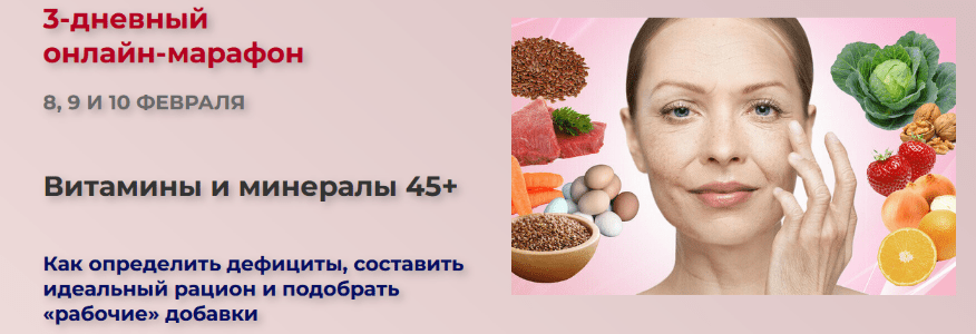 Изображение [Валерия Науменко] Витамины и минералы 45+ (2023) в посте 304502