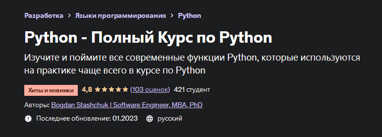 Изображение [Bogdan Stashchuk] [Udemy] Python - Полный Курс по Python (2022) в посте 304534