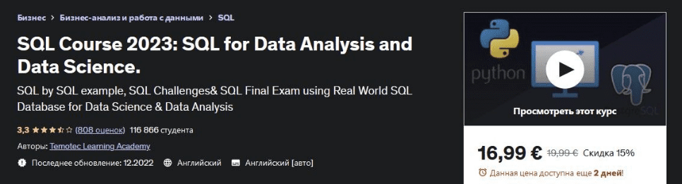 Изображение [Temotec Learning Academy] SQL для анализа данных и науки о данных (2023) в посте 304545