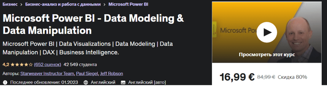 Изображение [Udemy] Microsoft Power BI — моделирование данных и управление данными (2023) в посте 304745