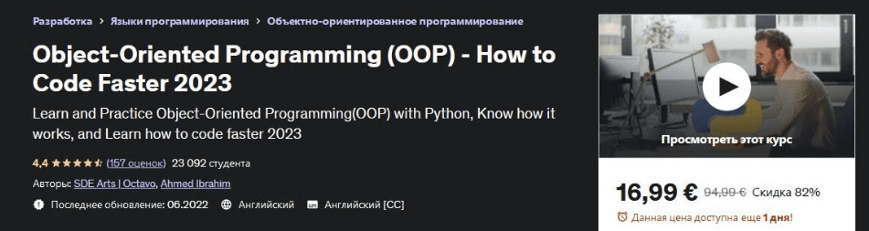 Изображение [Ахмед Ибрагим] Object-Oriented Programming (OOP) - How to Code Faster (2022) в посте 304855