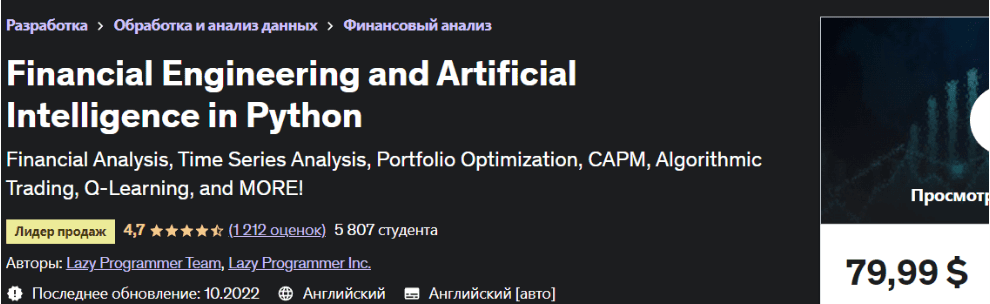 Изображение [Udemy] Financial Engineering and Artificial Intelligence in Python (2023) в посте 305427