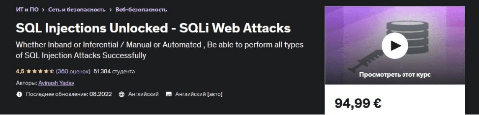 Изображение [Авинаш Ядав] SQL-инъекции разблокированы — веб-атаки SQLi (2022) в посте 306416