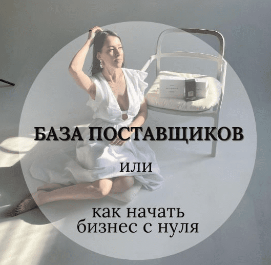 Изображение [Svetlana Tvoyparfumer] База поставщиков парфюма (2022) в посте 306948