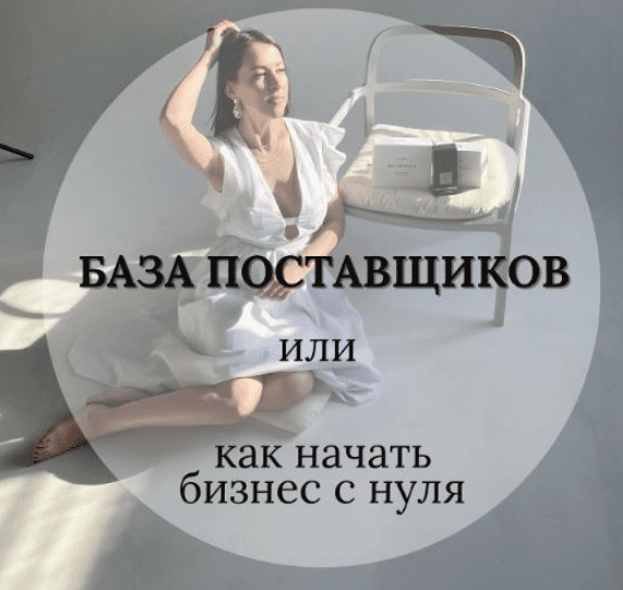 Изображение [svetlana_tvoyparfumer] База поставщиков парфюма или как начать бизнес с нуля (2022) в посте 307066