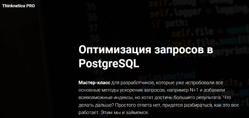 Изображение [Thinknetica] Оптимизация запросов в PostgreSQL (2023) в посте 307721