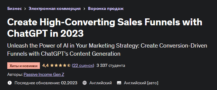 Изображение [Udemy] Создавайте воронки продаж с высокой конверсией с помощью ChatGPT в 2023 году в посте 307731