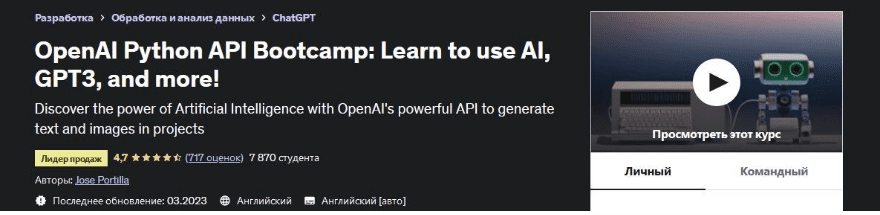 Изображение [Udemy] OpenAI Python API Bootcamp: Learn to use AI, GPT3, and more! (2023) в посте 308726