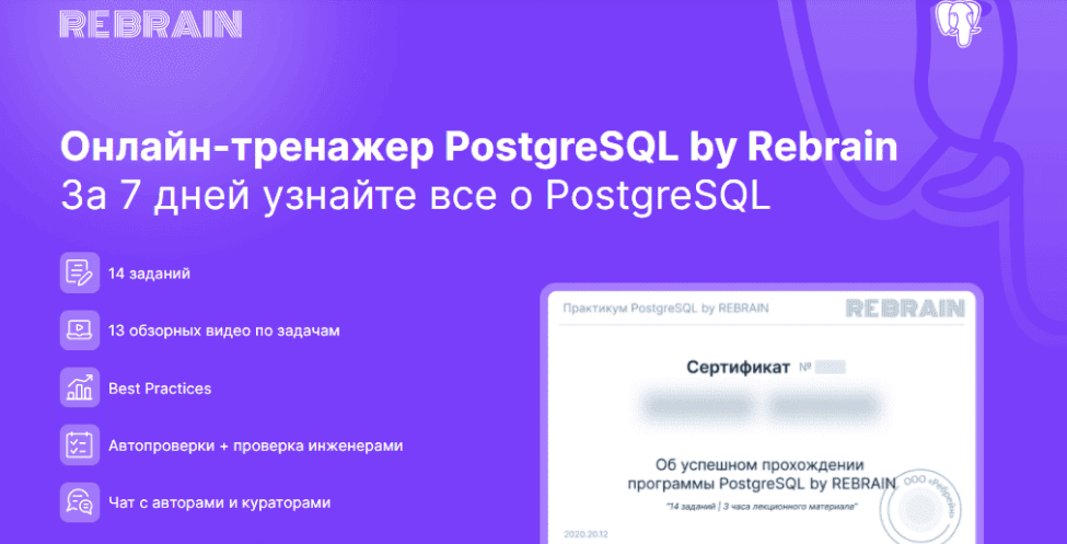 Изображение [Rebrain] PostgreSQL (2023) в посте 309389