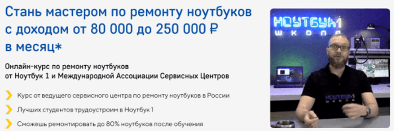 Изображение [Феликс Борьков] Стань мастером по ремонту ноутбуков с доходом до 250 000 руб в месяц (2022) в посте 309901