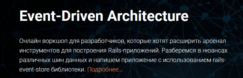Изображение [Thinknetica] Event-Driven Architecture (2023) в посте 310159