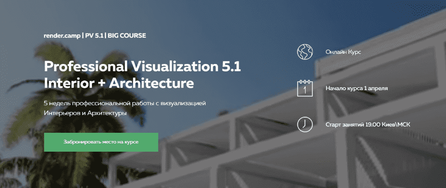 Изображение [render.camp] Professional Visualization 5.1 Interior + Architecture (2019) в посте 310375