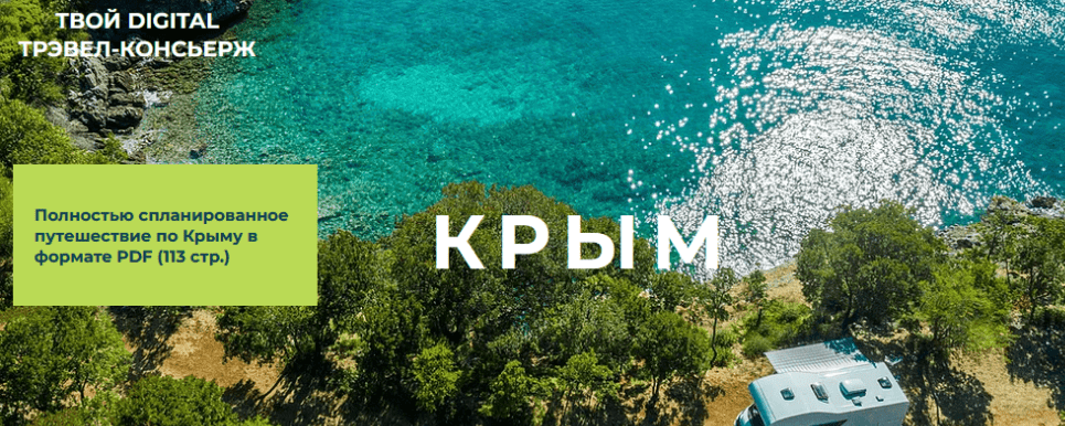 Изображение [Travel Inspirator] Крым (2021) в посте 310403
