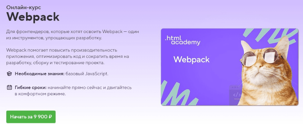 Изображение [HTML Academy] Webpack (2023) в посте 311737