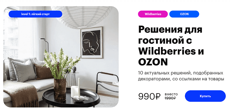Изображение [Uutno] Решения для гостиной с Wildberries и Ozon (2023) в посте 311739