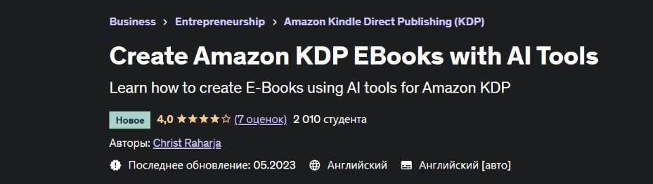 Изображение [Udemy] Создавайте электронные книги Amazon KDP с помощью инструментов ИИ (2023) в посте 314785
