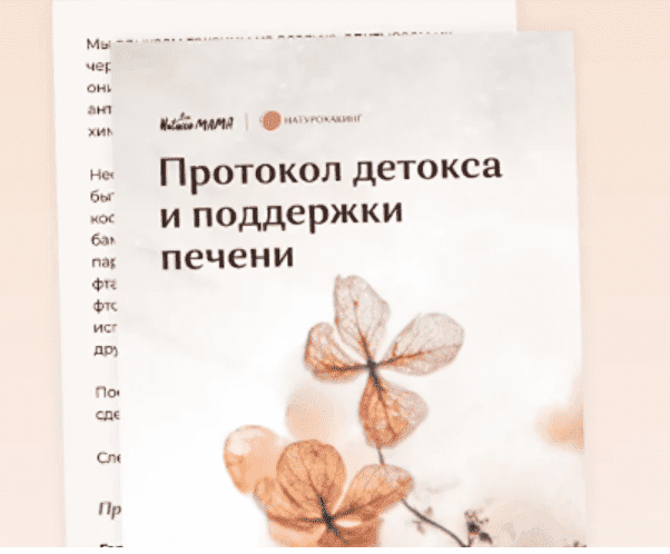 Изображение [Вероника Хуснутдинова] Рекомендации для детокса и восстановления печени (2023) в посте 315965
