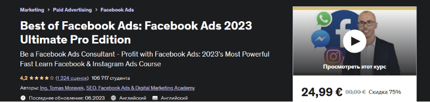 Изображение [Udemy] Best of Facebook Ads - Facebook Ads 2023 Ultimate Pro Edition (2023) в посте 316463