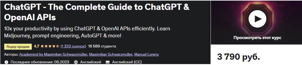 Изображение [Udemy, Максимилиан Шварцмюллер] ChatGPT — полное руководство по API ChatGPT и OpenAI (2023) в посте 318788