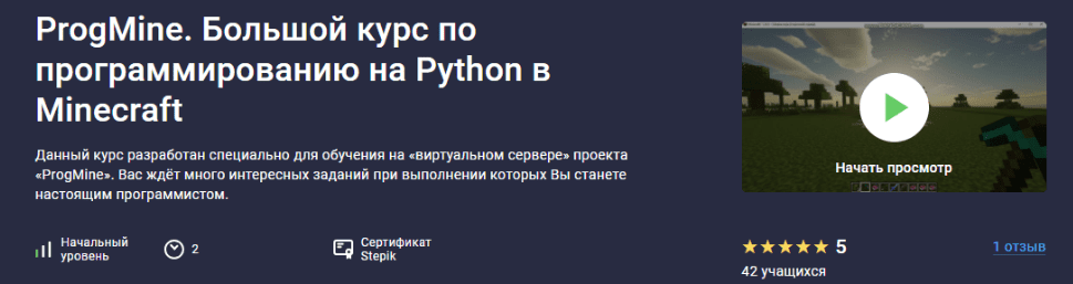 Изображение [stepik, Александр Бобуров] ProgMine. Большой курс по программированию на Python в Minecraft (2023) в посте 319412