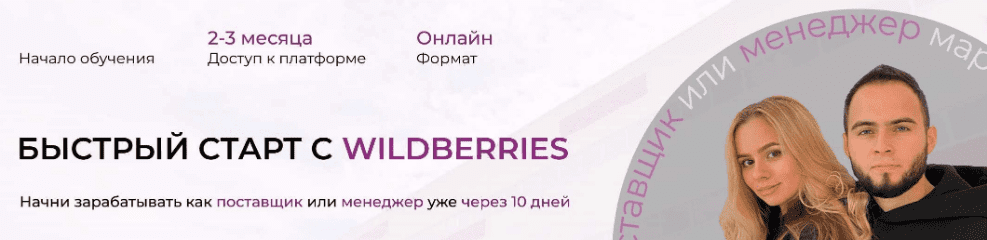Изображение [Ариадна Юсупова, Мурад Юсупов] Быстрый старт с Wildberries. Тариф стандарт. Лето (2023) в посте 320134