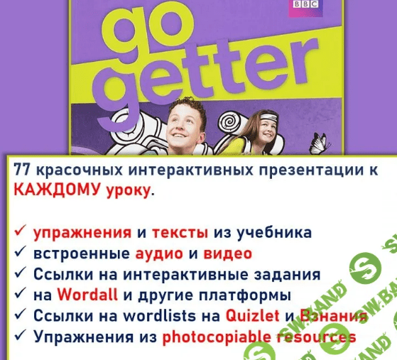 Изображение [Ирина Папахина] Go getter 4 in presentations (2022) в посте 324754