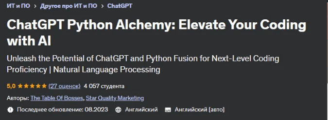 Изображение [Udemy] ChatGPT Python Alchemy - усовершенствуйте свой код с помощью ИИ (2023) в посте 325118