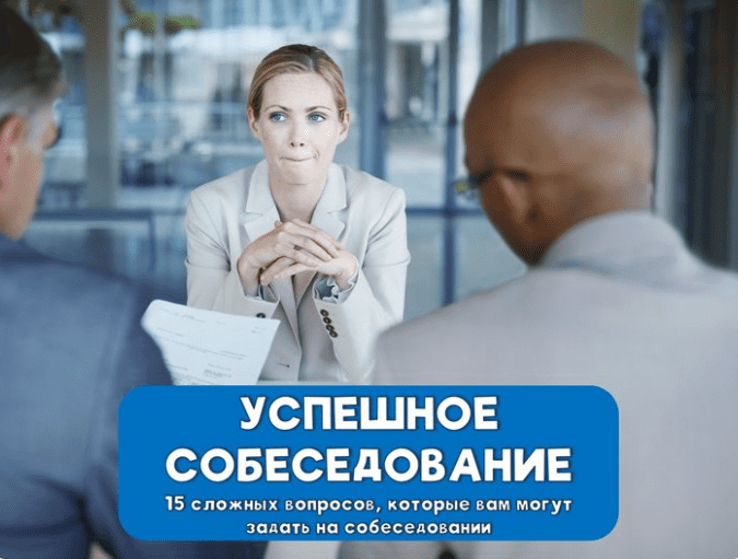Изображение [key2success] Татьяна Князева - Успешное собеседование (2023) в посте 327820
