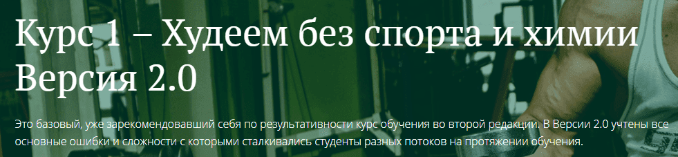Изображение [freshlife28] Антон Петряков - Худеем без спорта и химии 2.0 (2020) в посте 332177