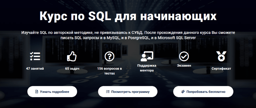 Изображение [Виталий Трунин] [self-learning.ru] Курс по SQL для начинающих (2023) в посте 332459