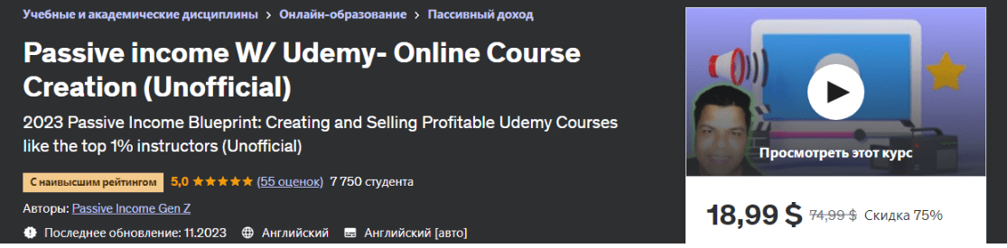 Изображение [Udemy] Пассивный доход с Udemy — создание онлайн-курсов (2023) в посте 348152