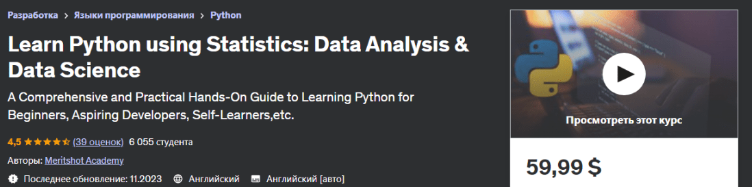 Изображение [Udemy] Изучение Python с использованием статистики: Анализ данных и наука о данных (2023) в посте 352733