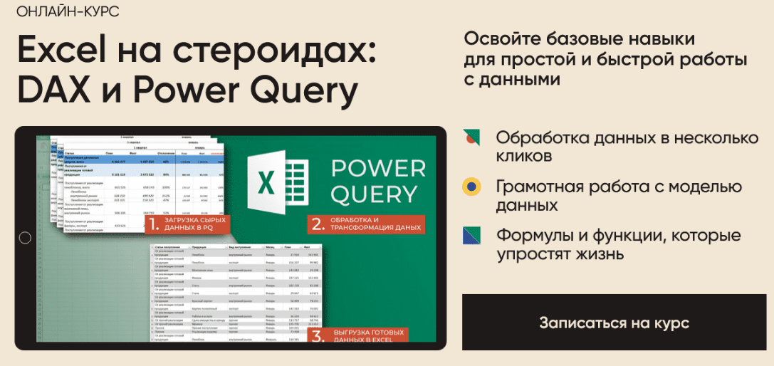 Изображение [Алексей Колоколов] Excel на стероидах: DAX и Power Query (2023) в посте 352963