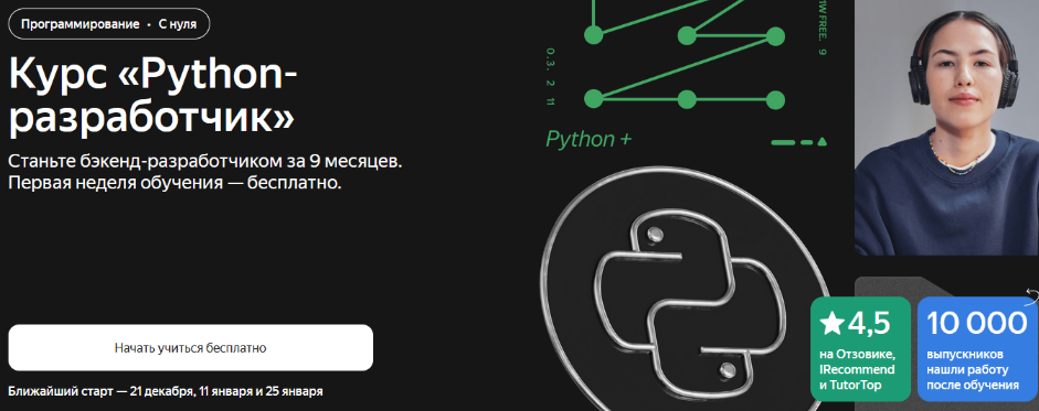 Изображение [Яндекс-Практикум] Python-разработчик. Часть 1 из 8 (2023) в посте 355046