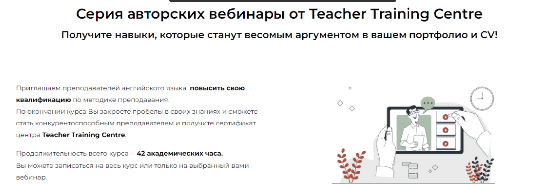 Изображение [Teacher Training Centre] Серия авторских вебинаров «Module 1. Teaching primary learners» (2023) в посте 355209