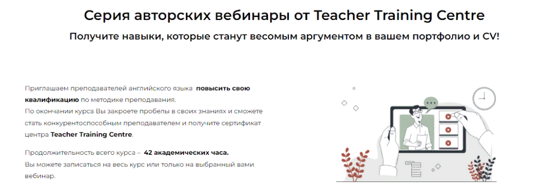 Изображение [Teacher Training Centre] Серия авторских вебинаров «Module 2. Teaching teenagers» (2023) в посте 355211
