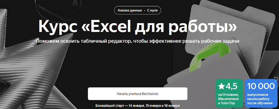 Изображение [Яндекс Практикум] Excel для работы (2023) в посте 357229