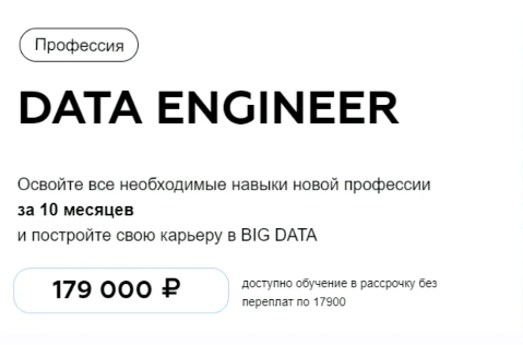 Изображение [МФТИ] Data Engineer. Часть 9 из 10 (2023) в посте 357531