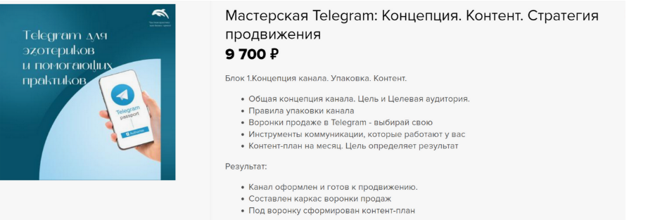 Изображение [Евгения Балтаг] Мастерская Telegram: Концепция. Контент. Стратегия продвижения (2024) в посте 357831