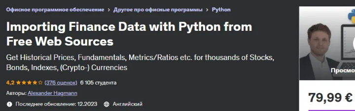 Изображение [Udemy] Импорт финансовых данных с помощью Python из бесплатных веб-источников (2023) в посте 358103